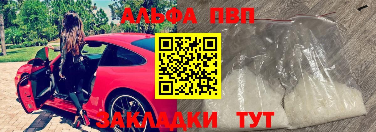 Alfa_PVP  A PVP кристаллы  Вход с VPN  что такое   Alfa_PVP СК  Екатеринбург 