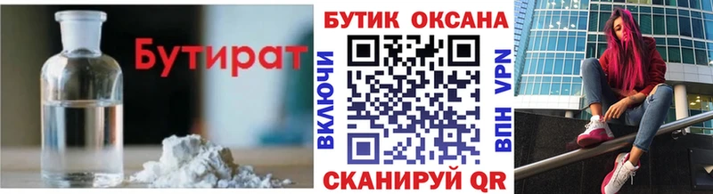 Бутират Butirat  где можно купить   дарк нет формула  Екатеринбург  ссылка на мегу tor 