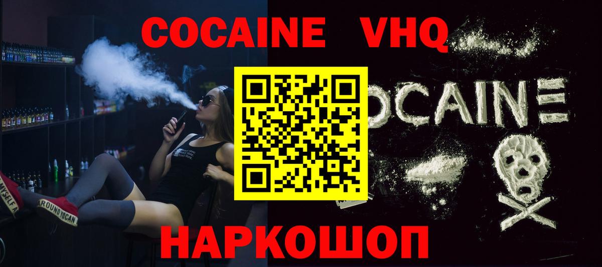 Кокаин VHQ Екатеринбург
