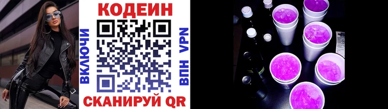 Codein напиток Lean (лин)  закладки  blacksprut зеркало  Екатеринбург 