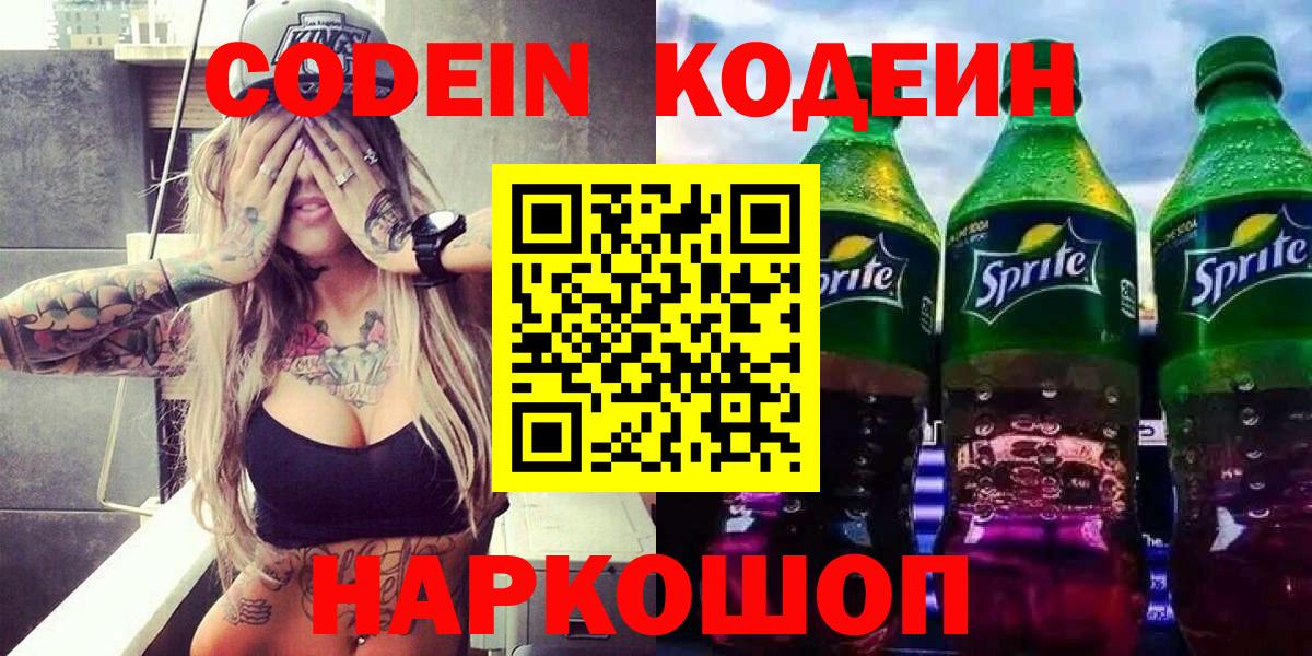 Екатеринбург  Кодеин напиток Lean (лин)  Вход с VPN 