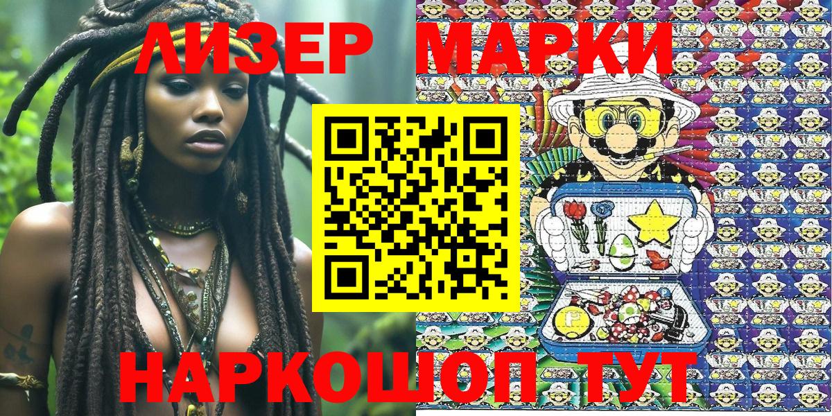 Наркотические марки 1,8мг Екатеринбург